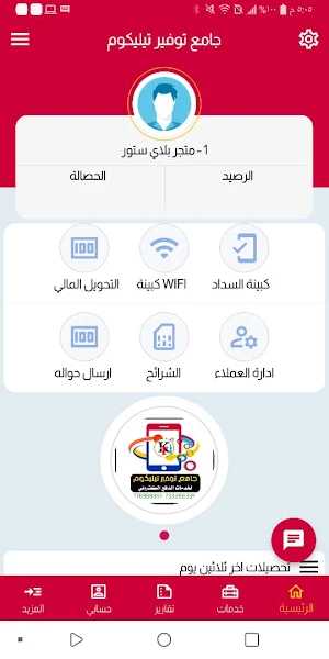 جامع توفير تيليكوم Screenshot 1