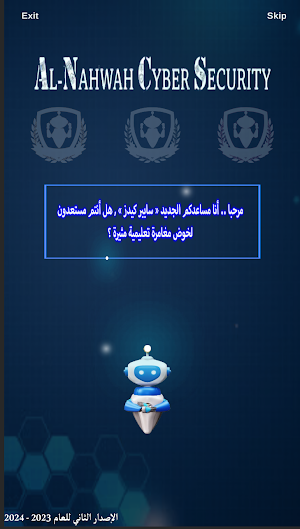 Al Nahwah Cyber Security Screenshot 1