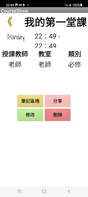 AI 課程小幫手 Screenshot 1