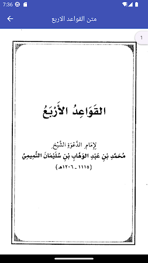 متن القواعد الاربع Screenshot 1