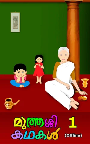 Muthashikadhakal 1 (Offline) Screenshot 0