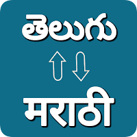 Telugu - Marathi Translator