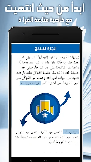 العبودية لابن تيمية - بدون نت Screenshot 2