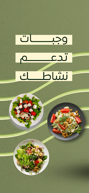Salad Lab | مختبر السلطة Screenshot 1