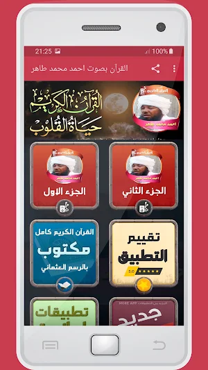 المصحف الشريف قارئ احمد محمد ط Screenshot 0