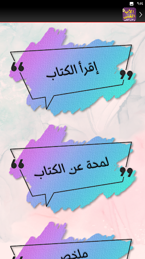 كتاب الاب الغني والاب الفقير Screenshot 3