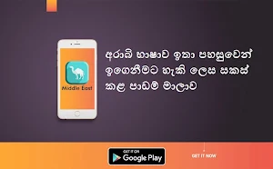 මැද පෙරදිග හුරුව (Middle East Guide Sinhala) Screenshot 0