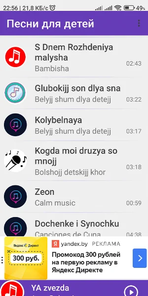 Песни для детей Screenshot 3