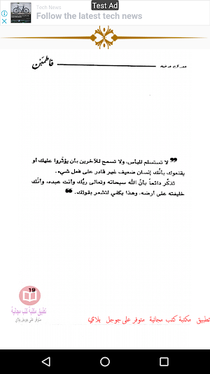 كتاب فاطمئن Screenshot 2