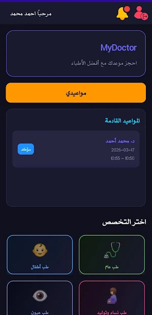 MyDoctor-طبيبي Screenshot 3
