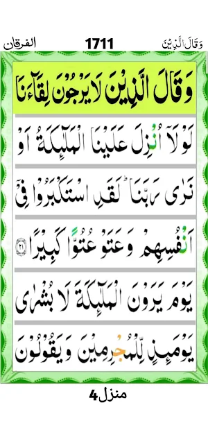 Quran Para 19 Screenshot 2