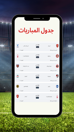 بث مباشر لجميع المباريات Screenshot 2