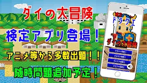 クイズ for ドラクエ ダイの大冒険！週刊少年ジャンプ連載 Screenshot 0