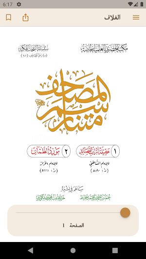 متنا رسم المصحف | Rasm Almoshf Screenshot 0