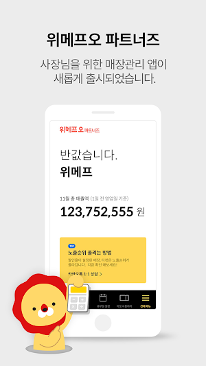 위메프오 파트너즈 Screenshot 1