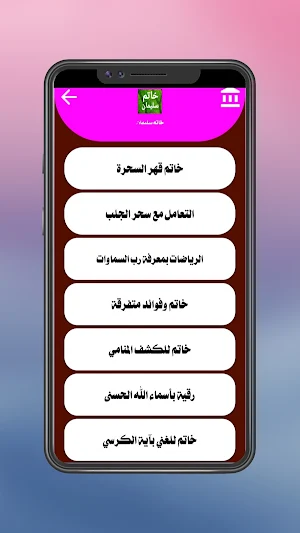سر أسرار خاتم سليمان الروحانية Screenshot 3
