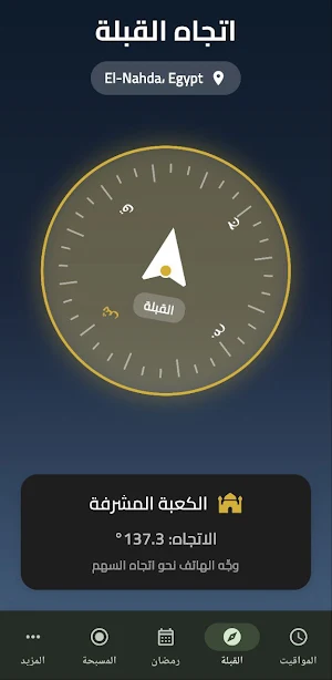 مواقيت الصلاة Screenshot 1