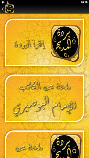 البردة للبوصيري بردة المديح Screenshot 2