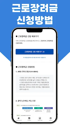 근로장려금 알림서비스 - 자격요건, 신청방법, 지급액 Screenshot 2