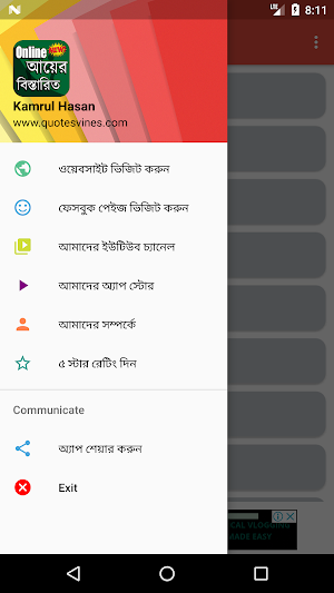 অনলাইনে আয়ের এর বিস্তারিত তথ্য Screenshot 1