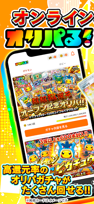 オリパる！- スマホで引けるオンラインオリパ・トレカガチャ Screenshot 0
