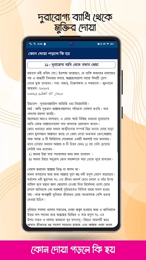 কোন দোয়া পড়লে কি হয়-দোয়ার বই Screenshot 1