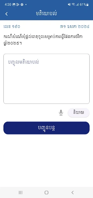 MPWT DMS Beta Screenshot 2