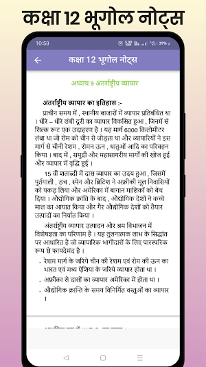 Class 12 Geography Notes Hindi Screenshot 3
