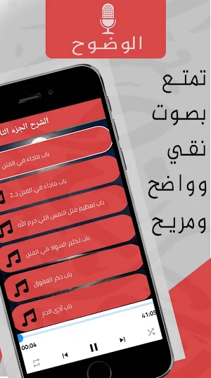 شرح كتاب الكبائر : عبد الرزاق Screenshot 3