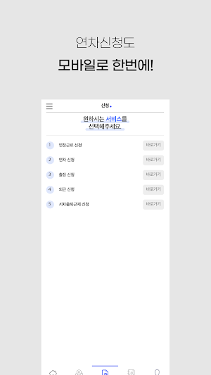 SK네트웍스서비스 타임키퍼 Screenshot 2