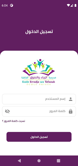 مدرسة الرجاء و التفوق الخاصة Screenshot 0