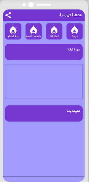 سورة البقرة حسام الدين عبادي Screenshot 2
