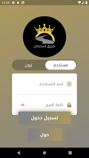 طريق السلطان بابل Screenshot 0