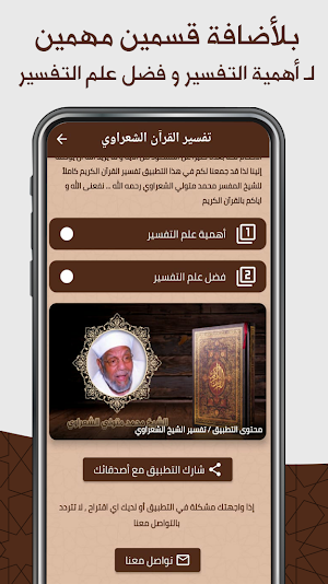 تفسير القرآن : تفسير الشعراوي Screenshot 1
