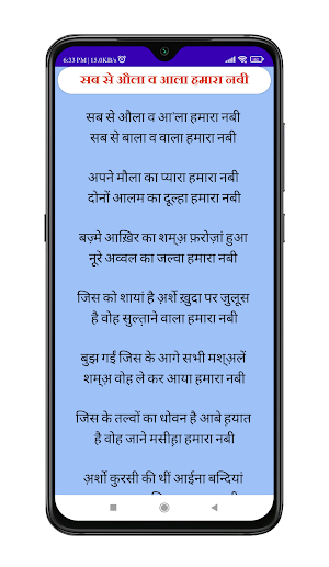 Hindi Naat Sharif | नात शरीफ Screenshot 3