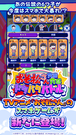 おそ松さん：六喜六憂ドタバタバトル Screenshot 1