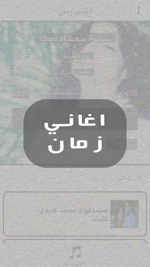اغاني زمان اجمل ذكريات Screenshot 0