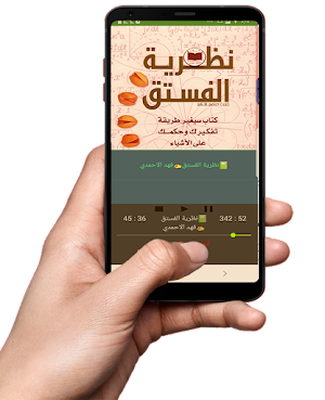 نظرية الفستق Screenshot 1