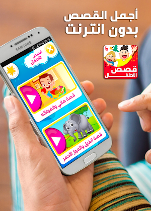 قصص اطفال بدون انترنت Screenshot 1