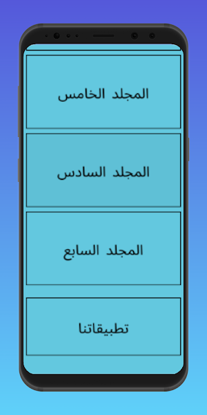 كتاب الجواب الصحيح لابن تيمية Screenshot 2
