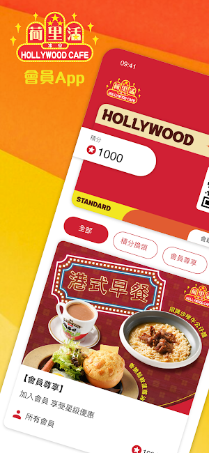 荷里活冰室 Hollywood Cafe Screenshot 0