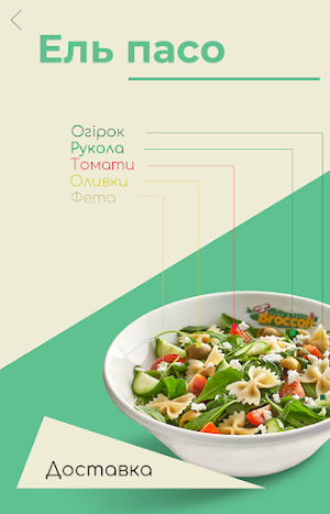 Доставка Screenshot 3