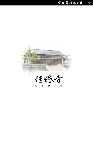 傳燈寺 illume Screenshot 0