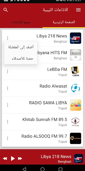 Libyan Radio Stations Screenshot 1