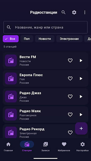 FM радио без интернета offline Screenshot 2