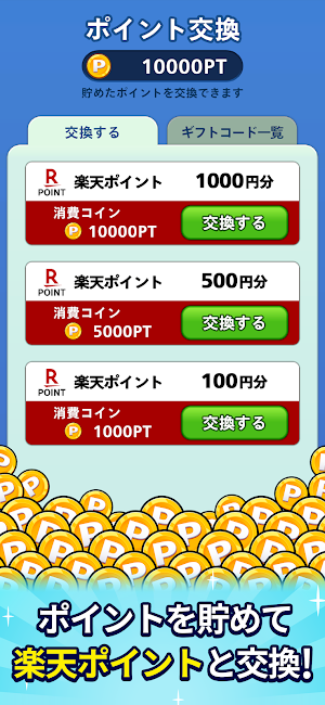 ポイントボール - 遊んでポイントが貯まるポイ活パズル Screenshot 3