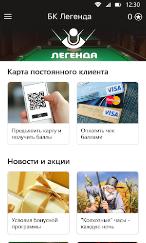 БК Легенда Screenshot 1