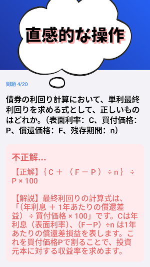 証券外務員1種 試験対策 Screenshot 3