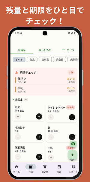 KaGO - 家計簿・在庫・買い物リスト Screenshot 1
