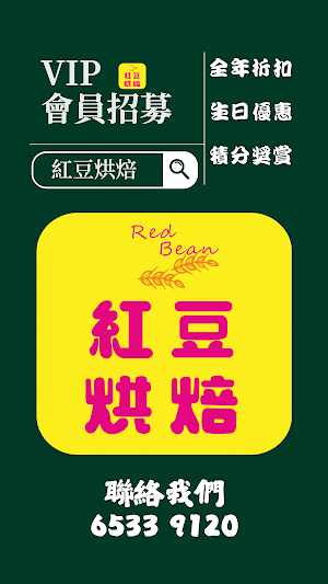 Red Bean Bakery Screenshot 0